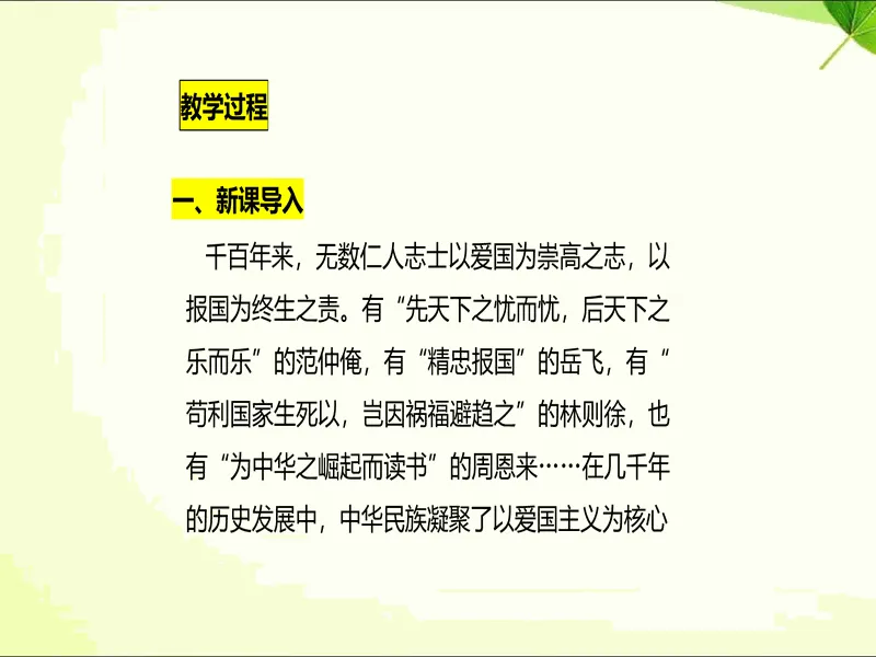 PPT内页预览