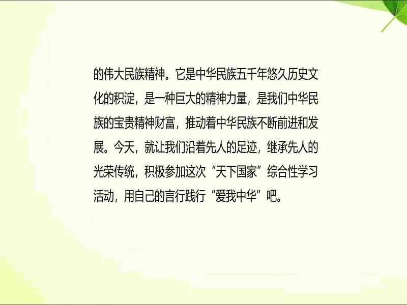 PPT内页预览