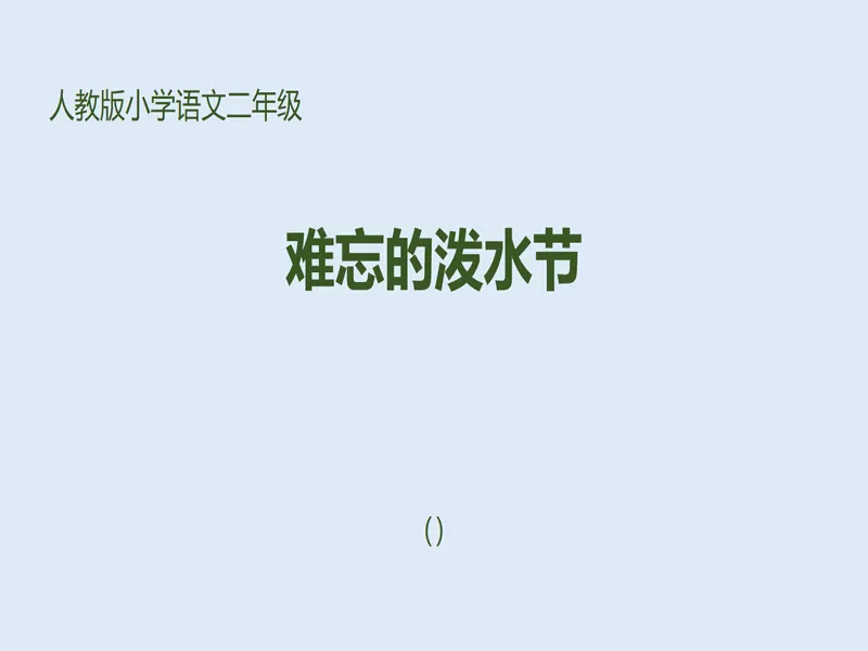 PPT内页预览