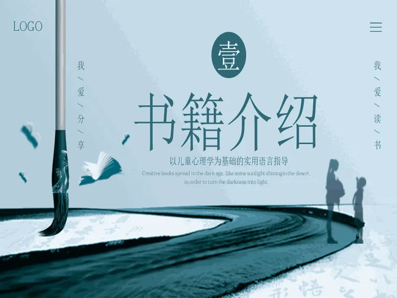 PPT内页预览
