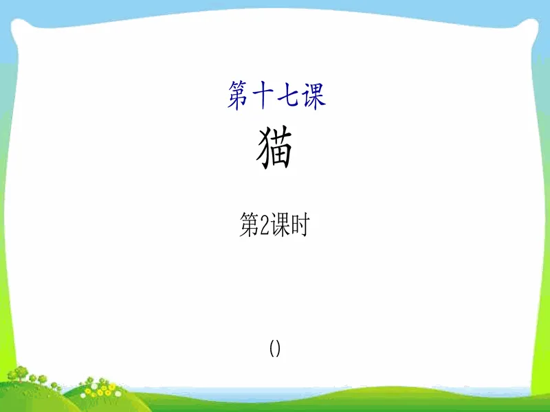 PPT内页预览