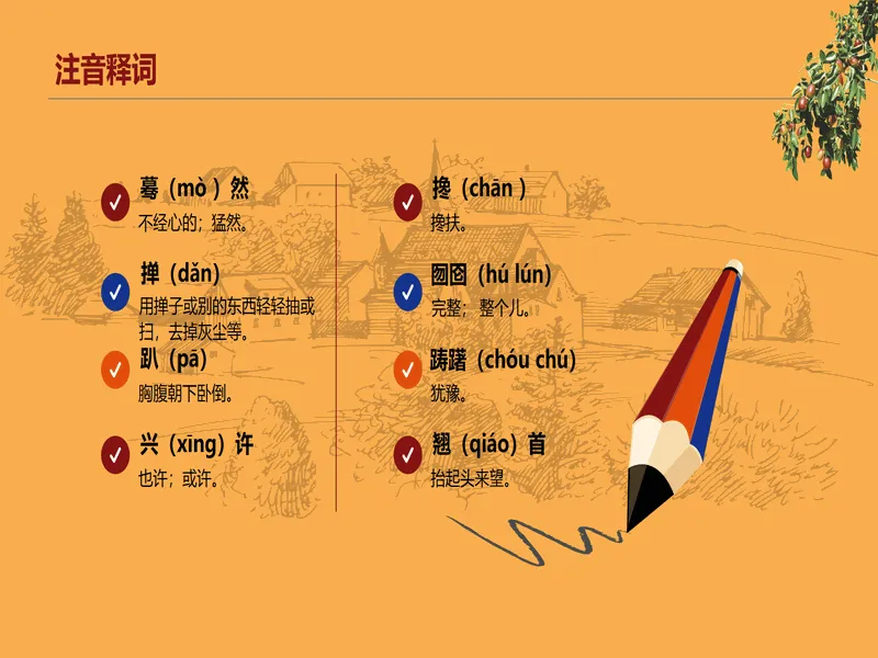 PPT内页预览