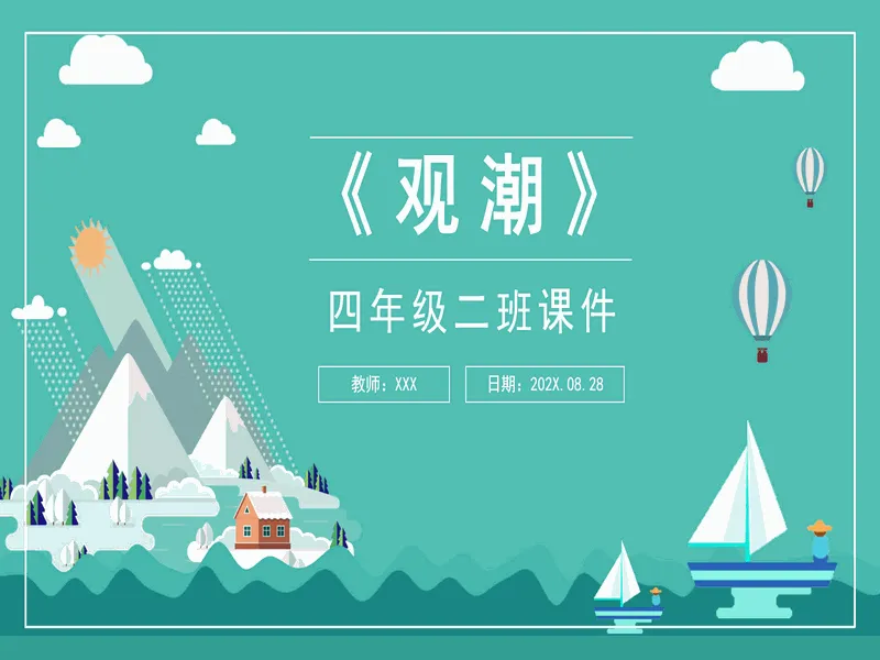 PPT内页预览