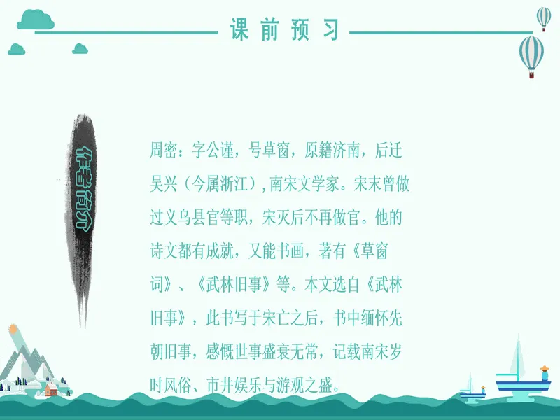 PPT内页预览