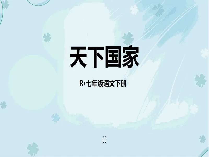 PPT内页预览