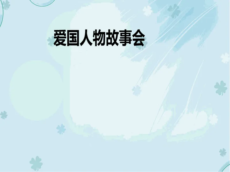 PPT内页预览