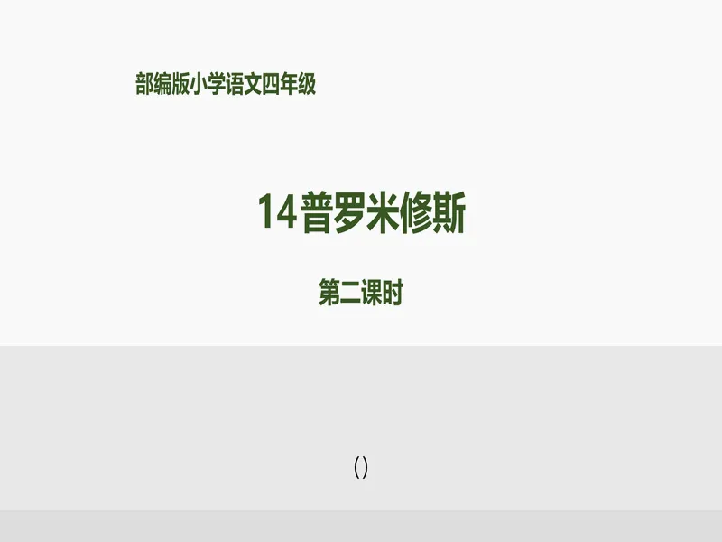 PPT内页预览