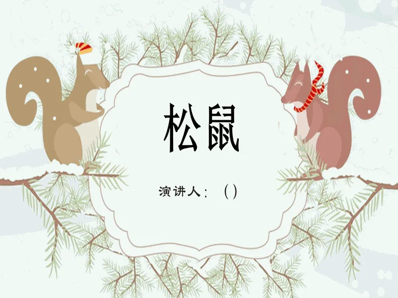 PPT内页预览