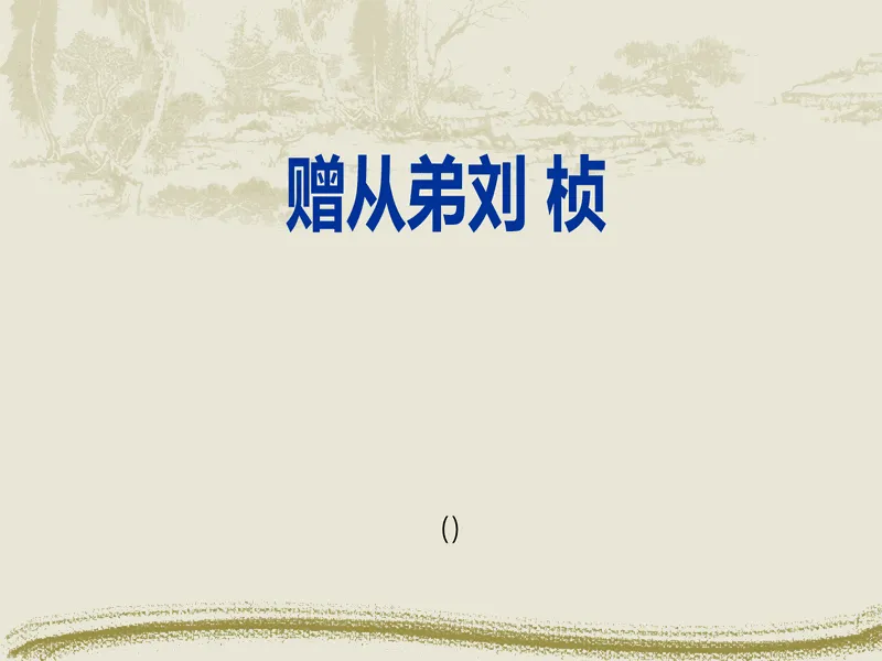 PPT内页预览