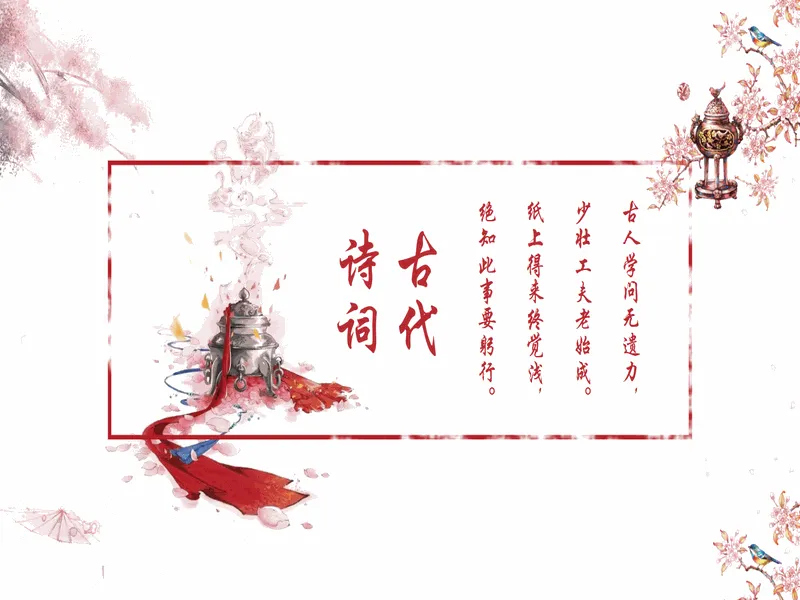 PPT内页预览