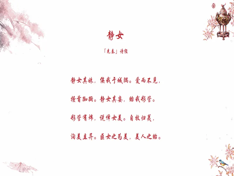 PPT内页预览
