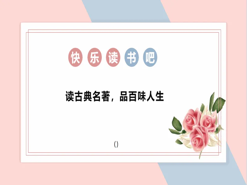 PPT内页预览
