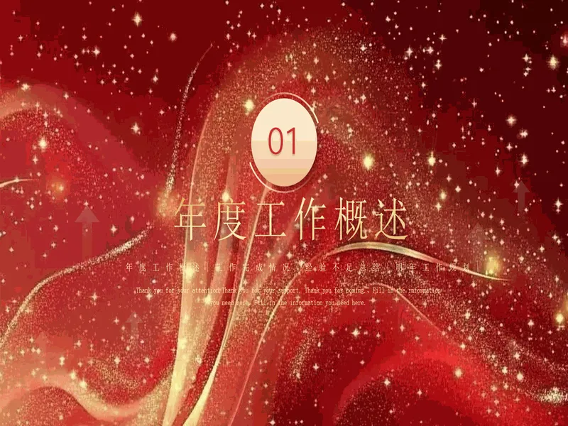 PPT内页预览