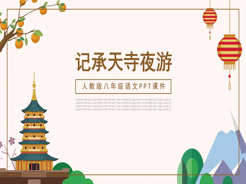 PPT内页预览