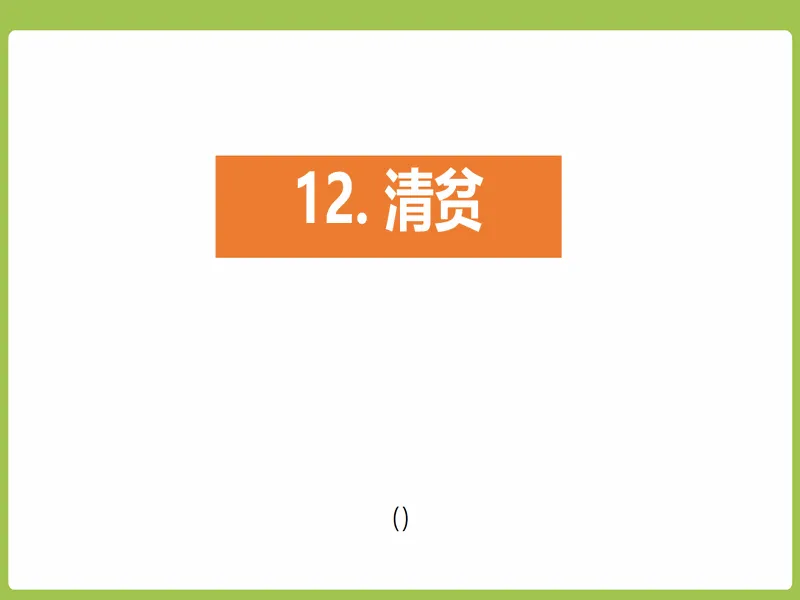 PPT内页预览