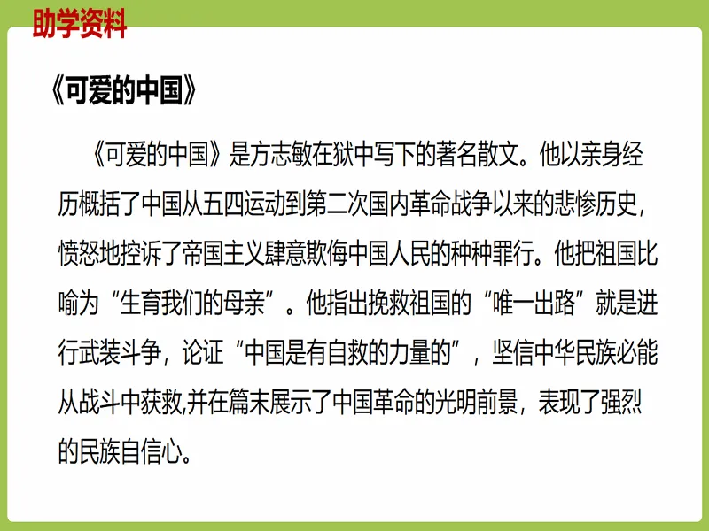 PPT内页预览