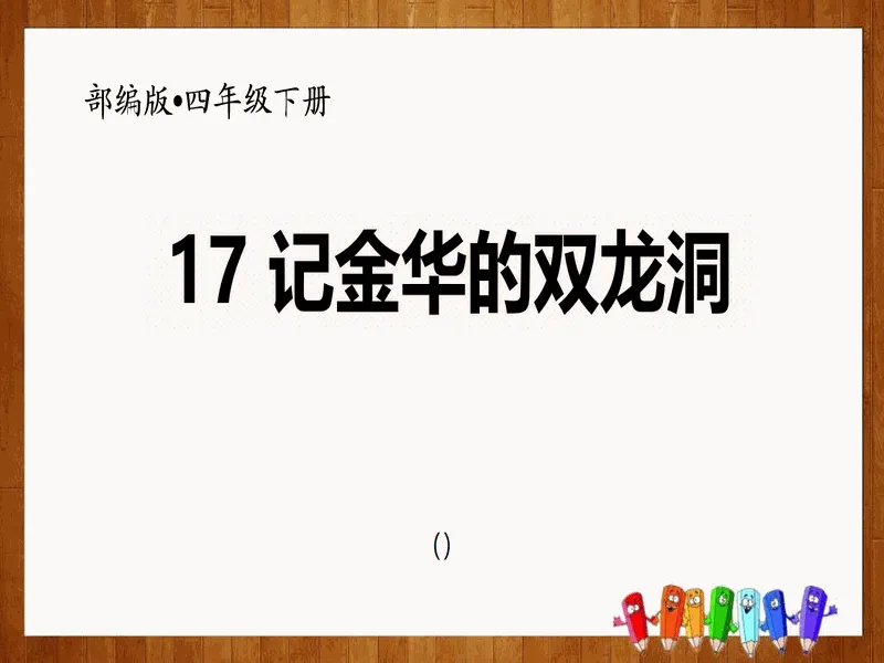 PPT内页预览
