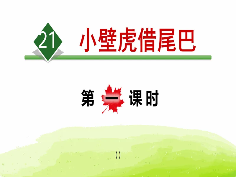 PPT内页预览