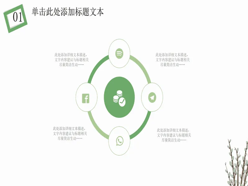 PPT内页预览