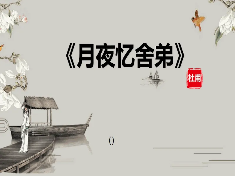 PPT内页预览