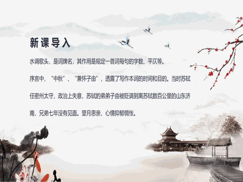 PPT内页预览