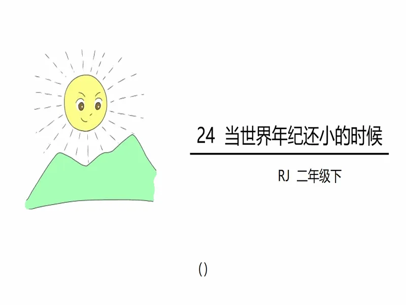 PPT内页预览