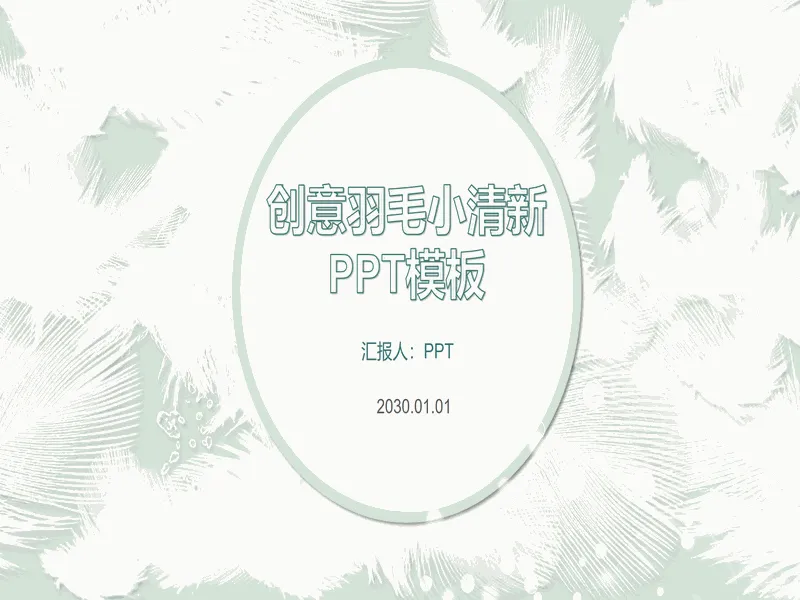 PPT内页预览