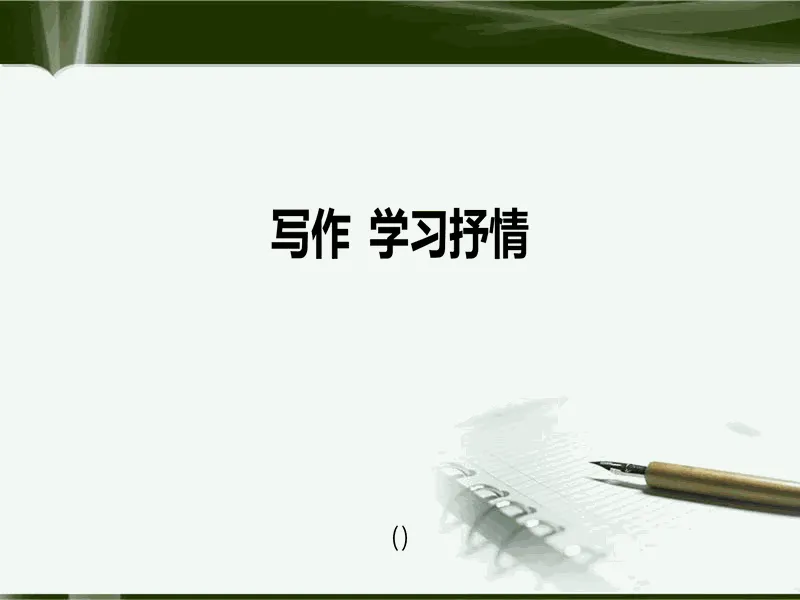 PPT内页预览