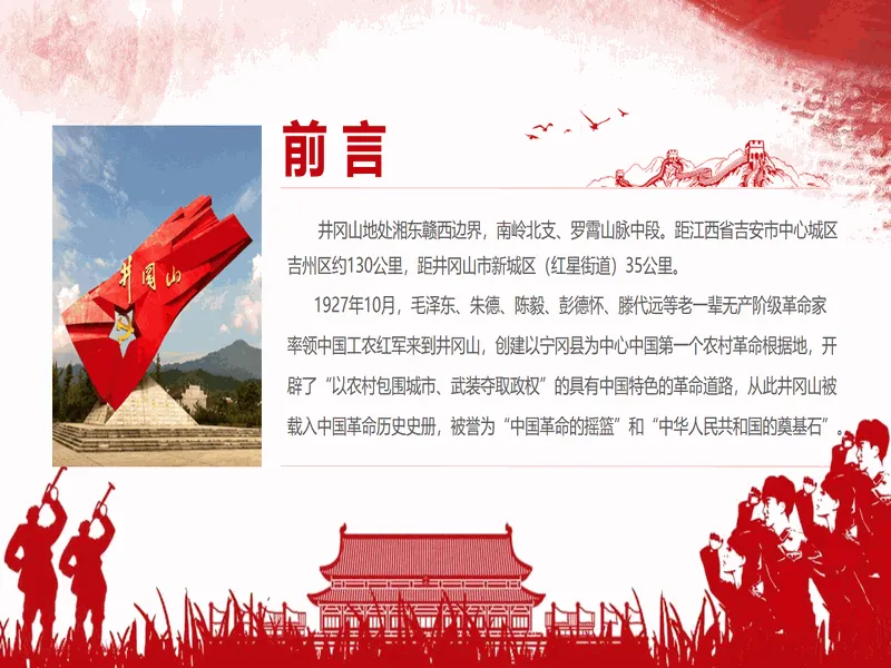 PPT内页预览