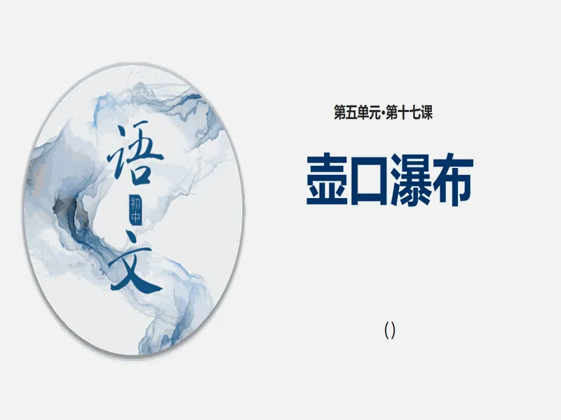 PPT内页预览