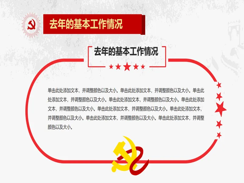 PPT内页预览