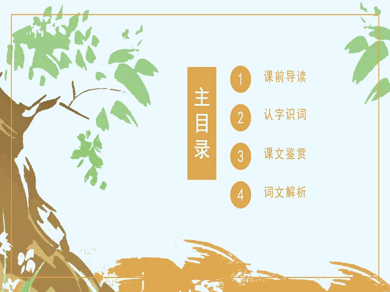 PPT内页预览