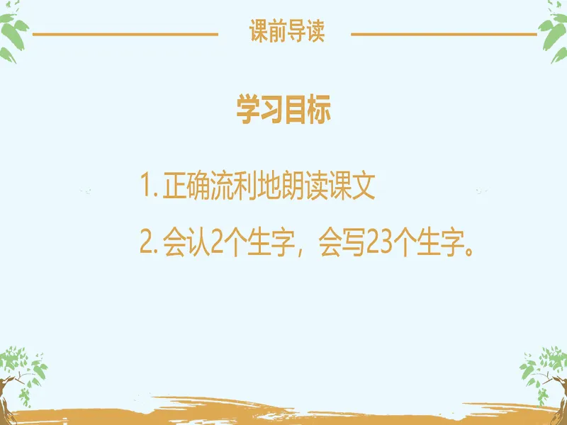PPT内页预览