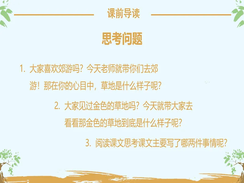 PPT内页预览
