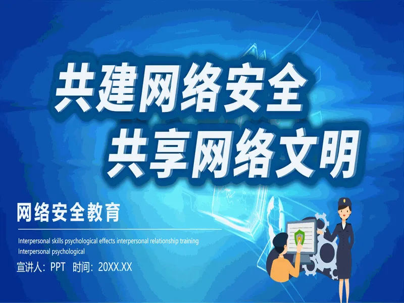 PPT内页预览