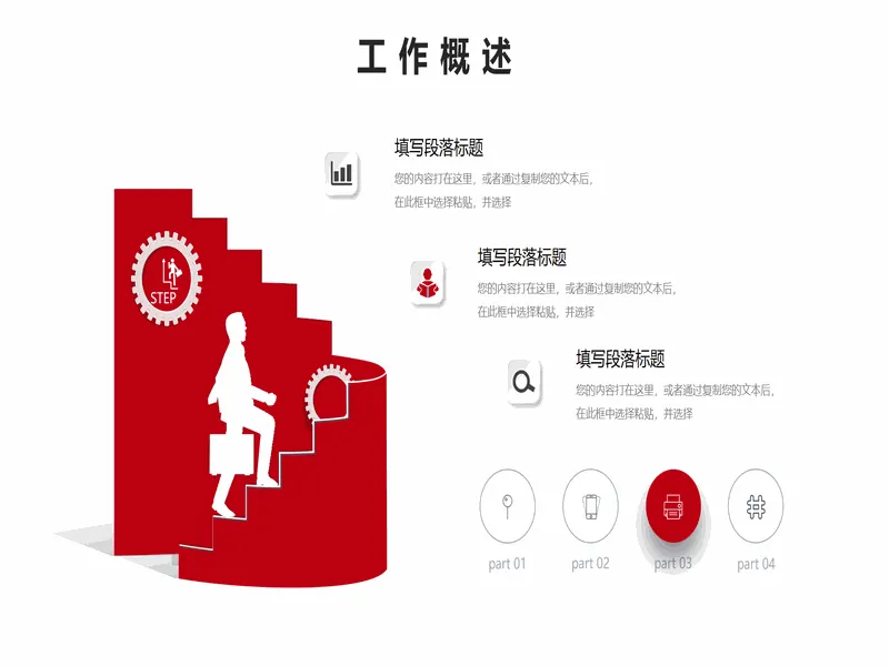 PPT内页预览