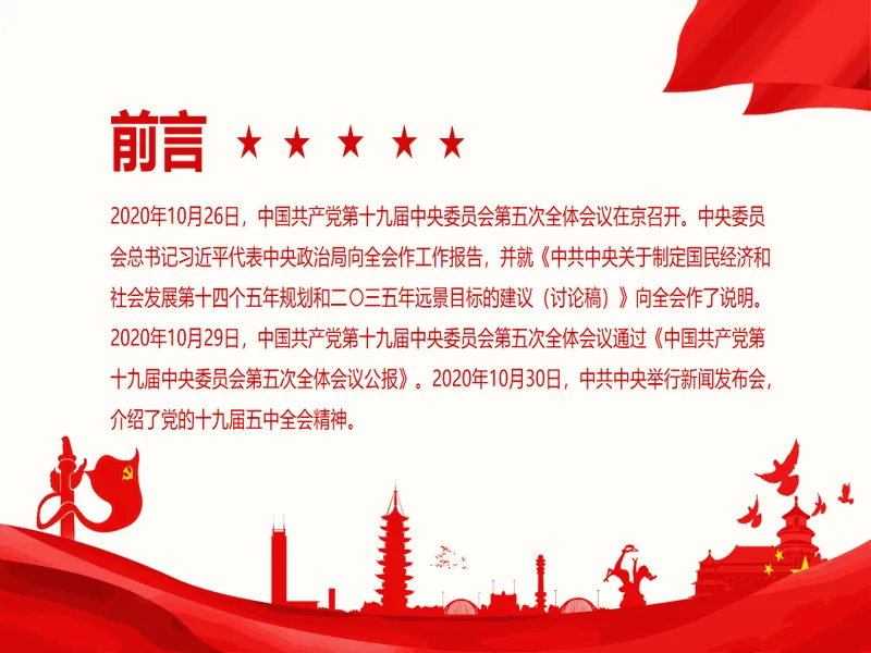 PPT内页预览