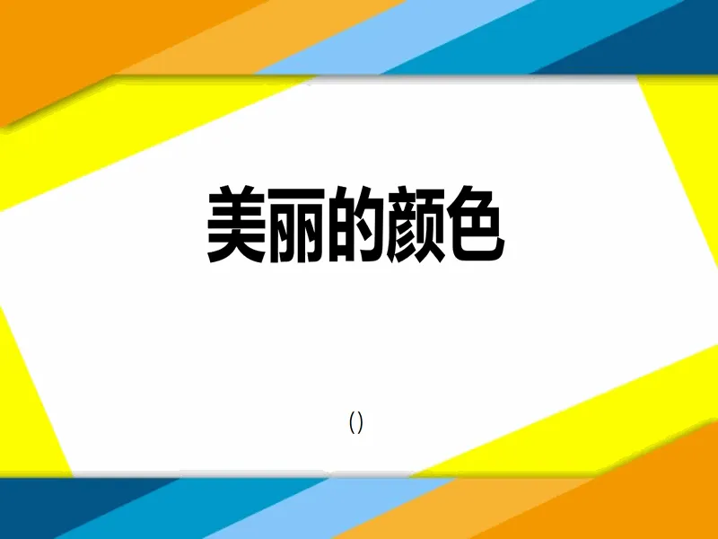 PPT内页预览