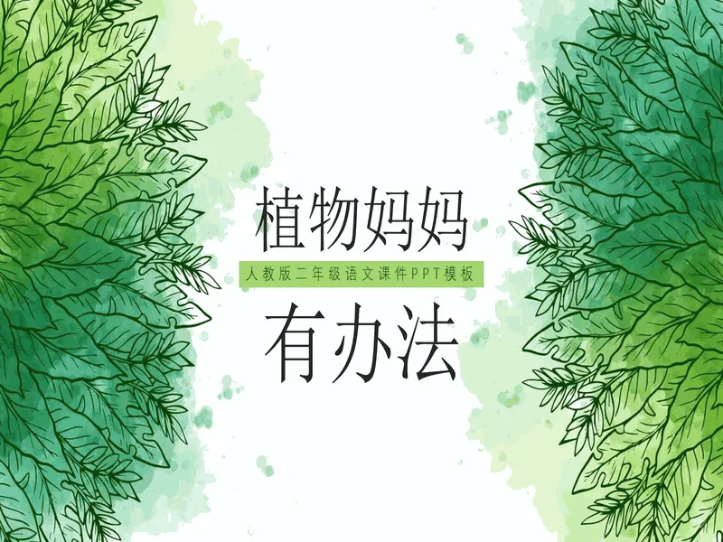 PPT内页预览