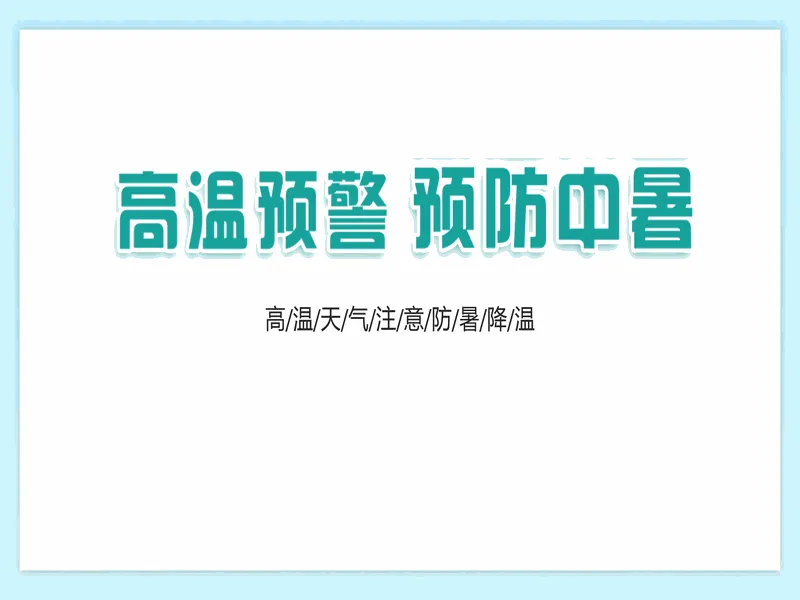 PPT内页预览
