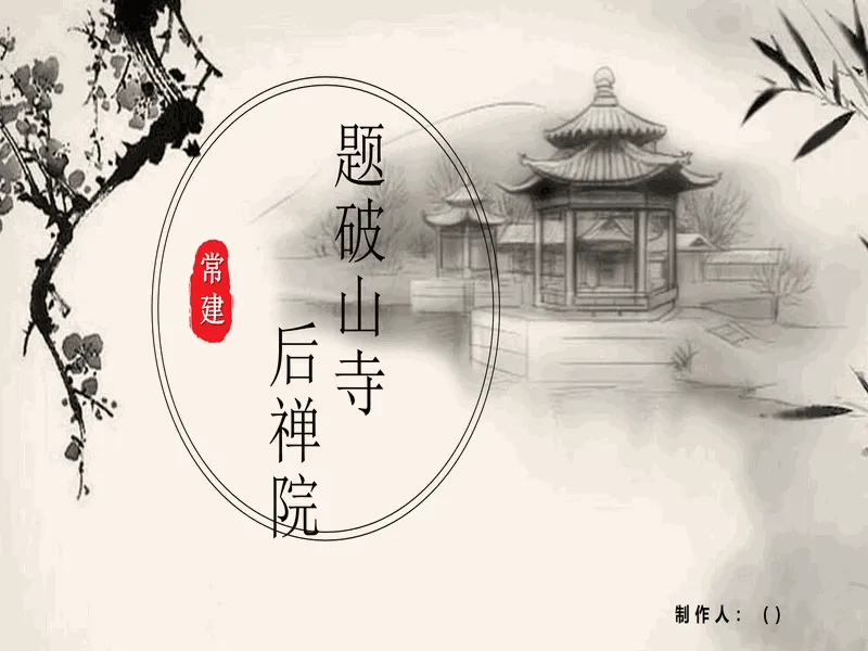 PPT内页预览