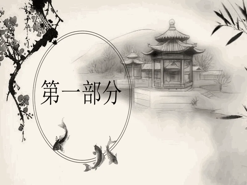 PPT内页预览