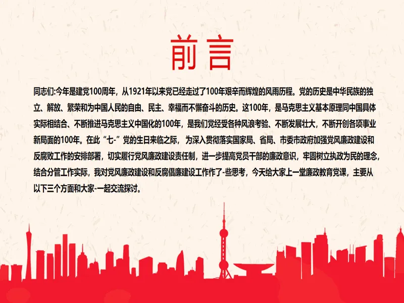 PPT内页预览