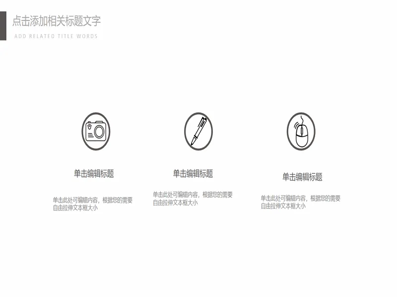 PPT内页预览