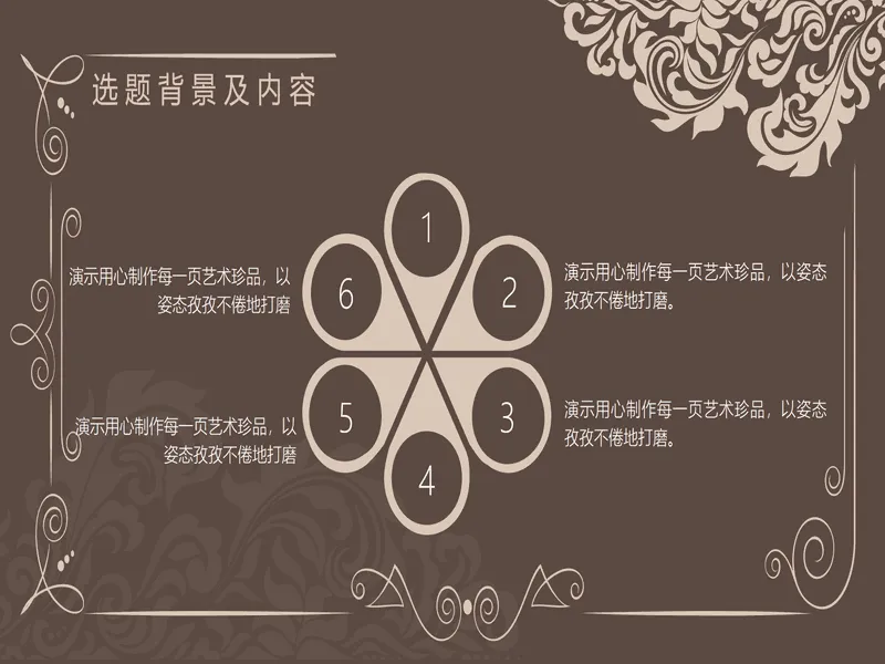 PPT内页预览