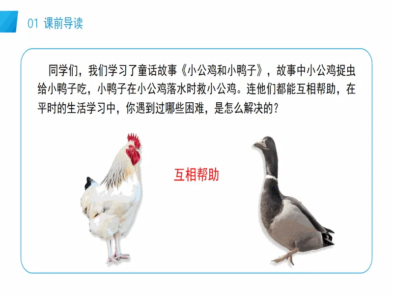 PPT内页预览