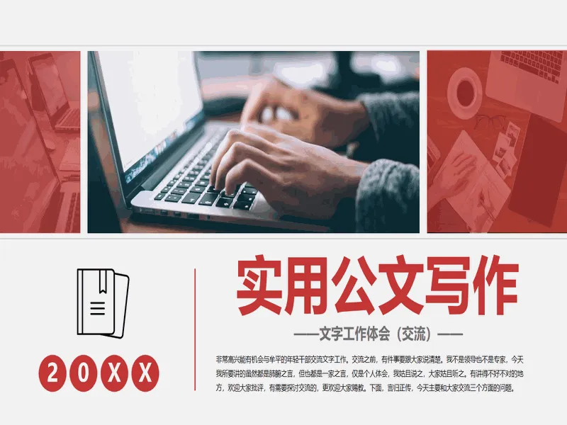 PPT内页预览