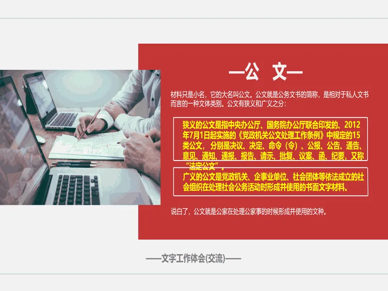 PPT内页预览