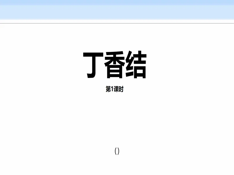 PPT内页预览