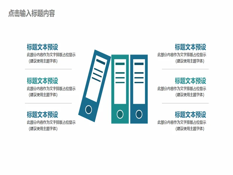 PPT内页预览